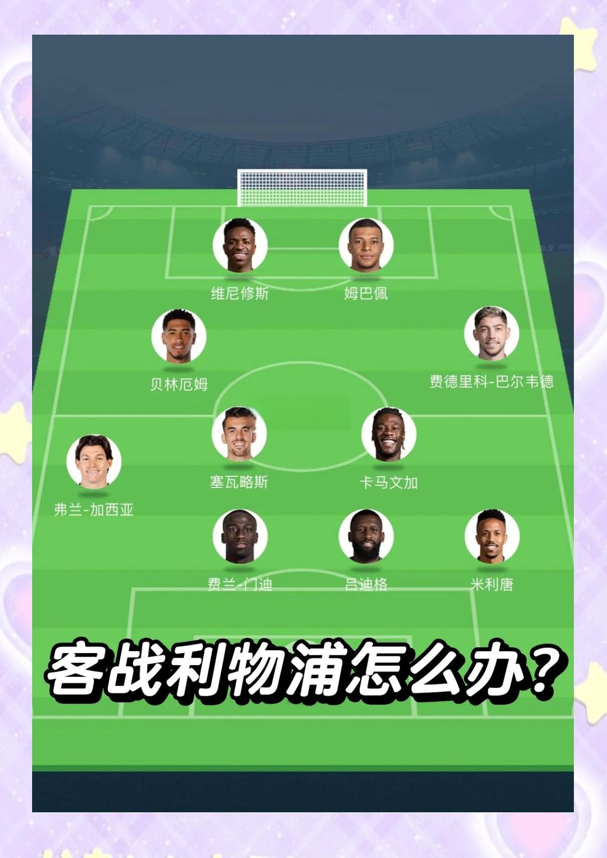 九游体育中国官网-关于皇家马德里球队新战术引发球迷讨论的信息