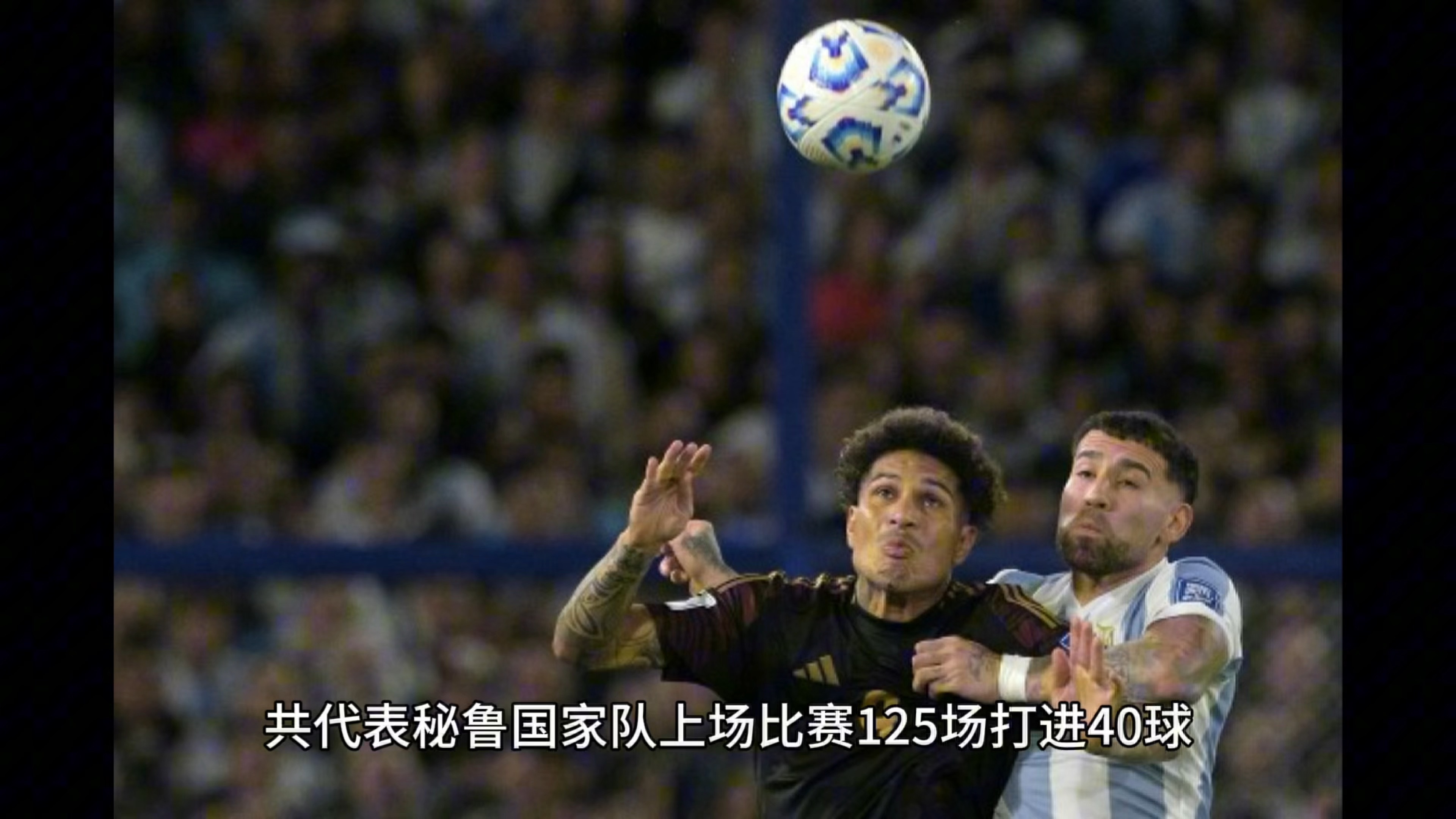 关于秘鲁国家队与乌拉圭队即将对决的信息