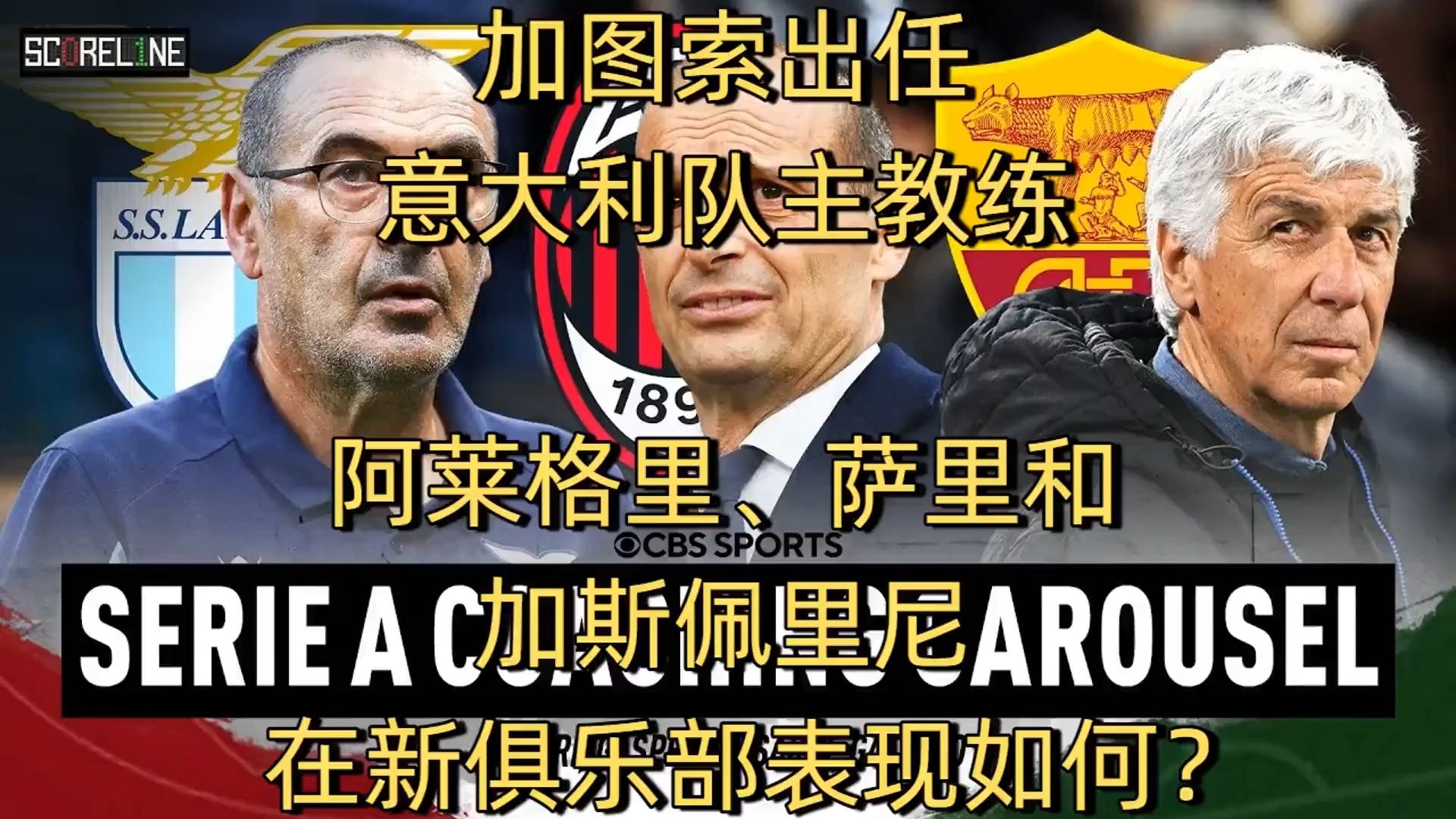 九游体育在线登录-意大利主教练机智应对最近一场比赛不利