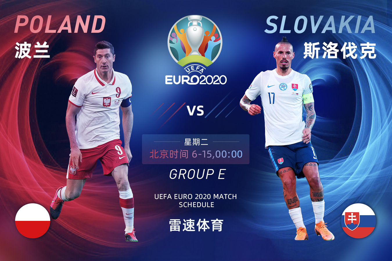 九游体育官网-斯洛伐克绝杀波兰意外胜出