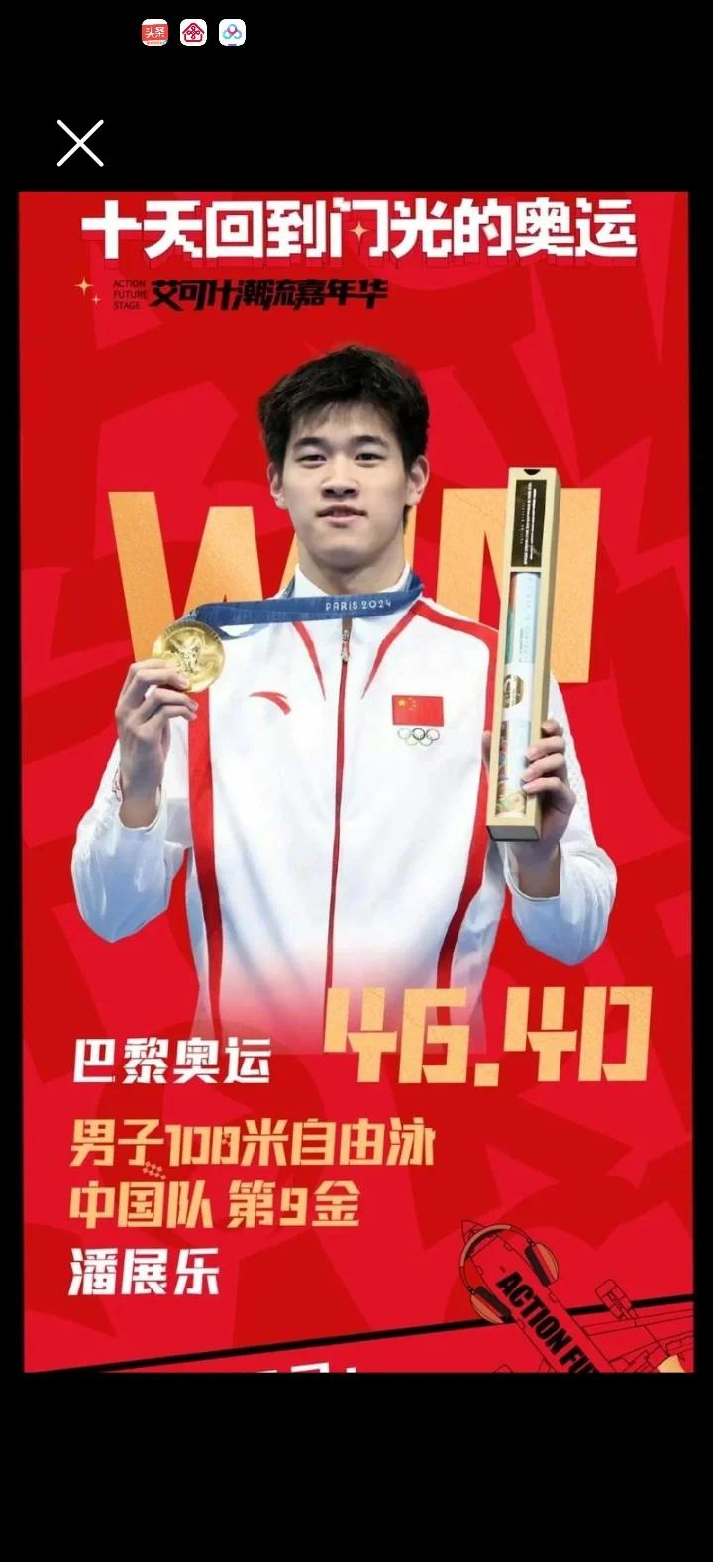 九游体育app下载-关于游泳项目冠军接受采访，分享胜利秘诀的信息