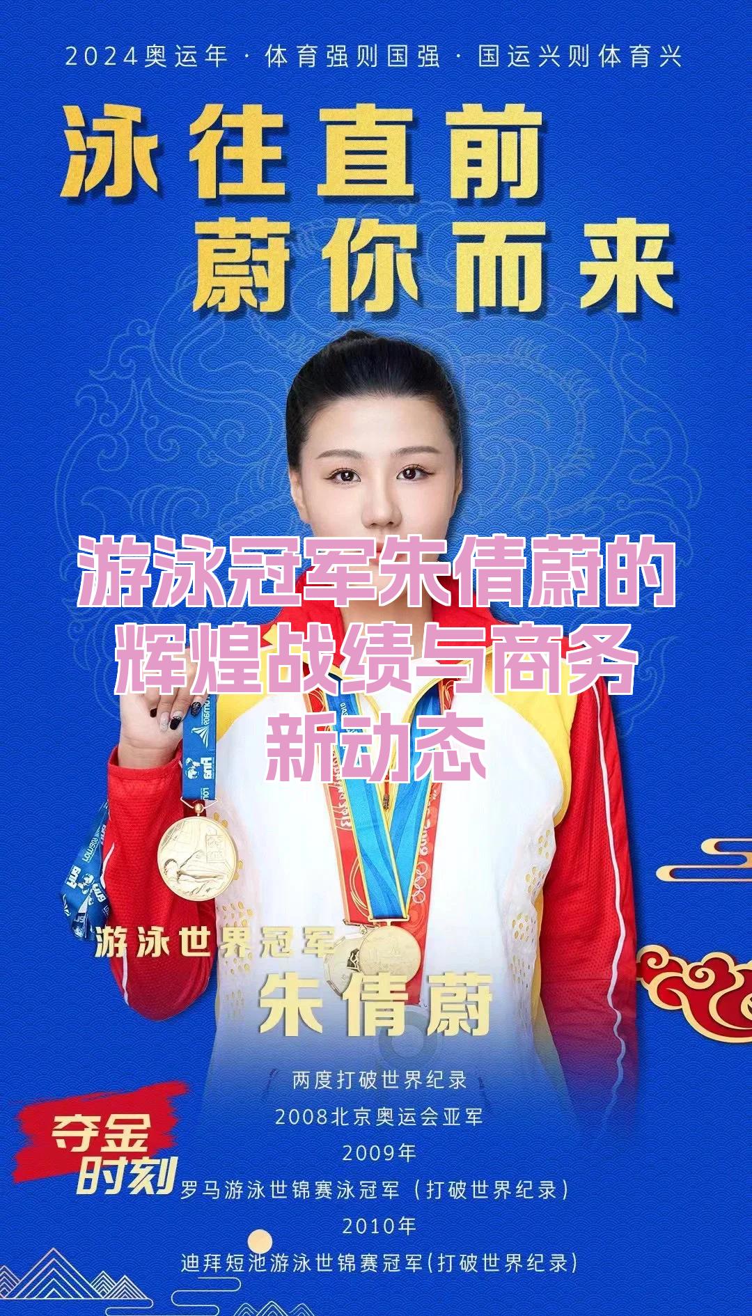 关于游泳项目冠军接受采访,分享胜利秘诀的信息 关于游泳项目冠军接受采访,分享胜利秘诀的信息