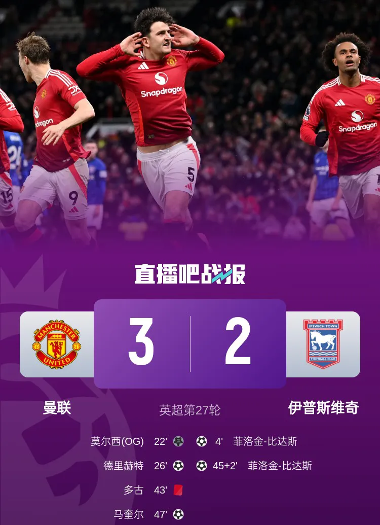 曼联主场三连胜飙升至联赛前四的简单介绍 曼联主场三连胜飙升至联赛前四的简单介绍